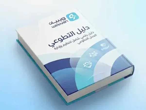 دليل التمكين الأسري الرقمي 